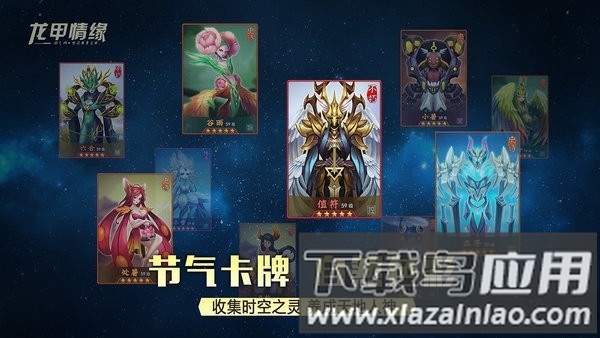 龙甲情缘官方版截图1