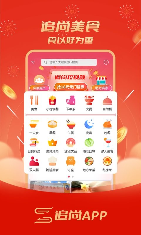 追尚手机版最新版截图1