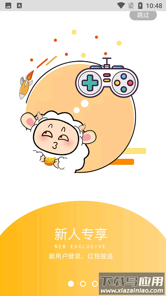 小绵羊游戏中心2025最新版截图1