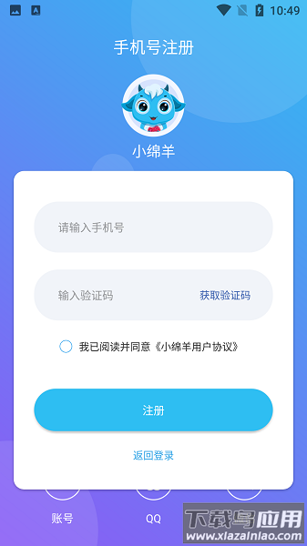 小绵羊游戏中心2025最新版截图2