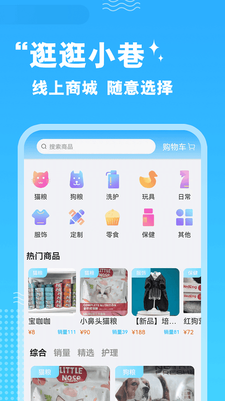 培森家园宠物官方版截图