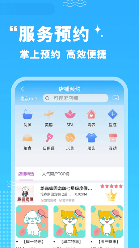 培森家园宠物官方版截图