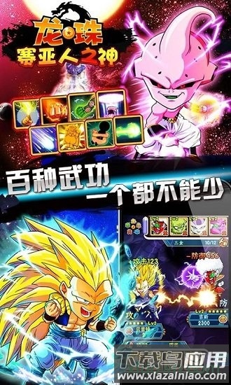 龙珠赛亚人之神手游截图