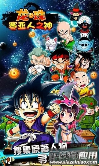 龙珠赛亚人之神手游截图
