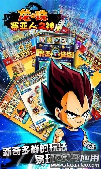 龙珠赛亚人之神手游截图