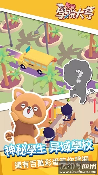 放置学院大亨破解版