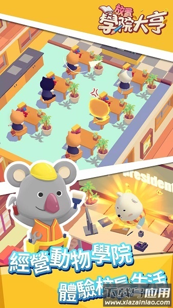 放置学院大亨无限金币版最新版截图2