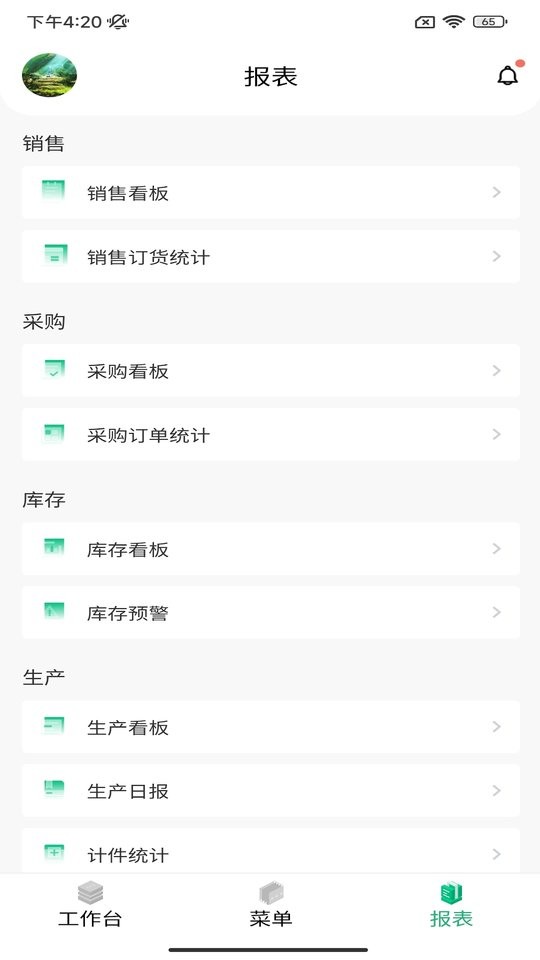 摩码智工厂最新版最新版截图1