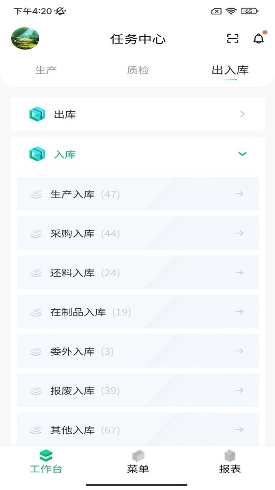 摩码智工厂最新版最新版截图2