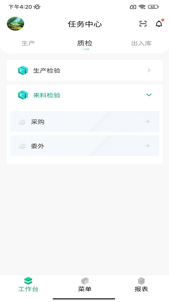 摩码智工厂最新版最新版截图3