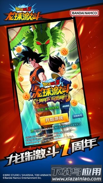 龙珠激斗两周年版本截图1