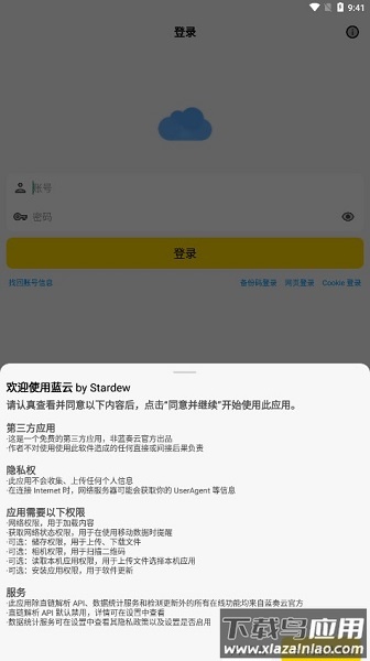 蓝奏云网盘手机版(蓝云)截图1