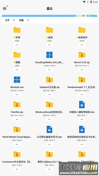 蓝奏云网盘手机版(蓝云)截图2