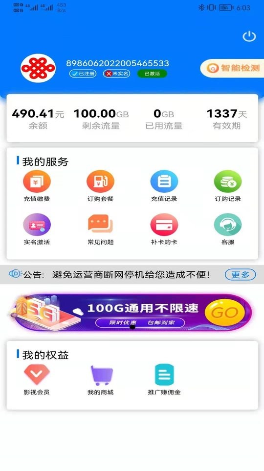 多多流量物联卡平台 多多流量app