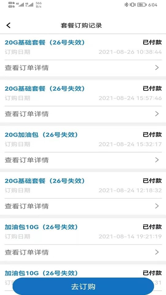 多多流量软件最新版截图2