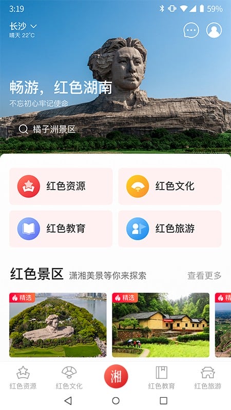 潇湘红手机版 潇湘红app下载
