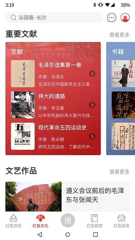 潇湘红手机版截图