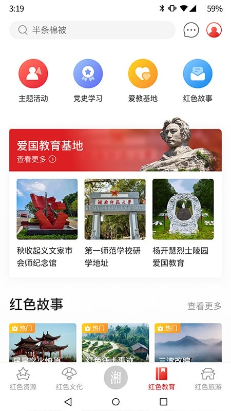 潇湘红手机版截图