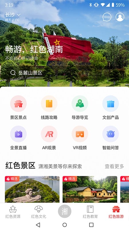 潇湘红手机版截图
