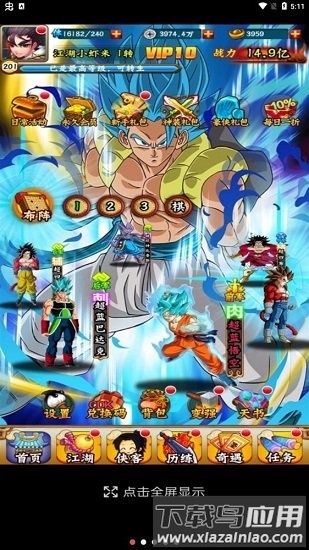 龙珠寻侠客官方版截图