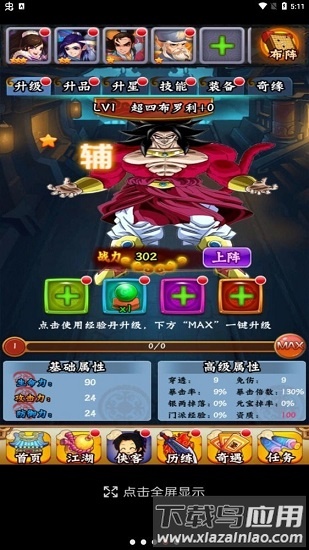 龙珠寻侠客官方版截图