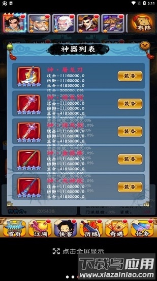 龙珠寻侠客官方版截图