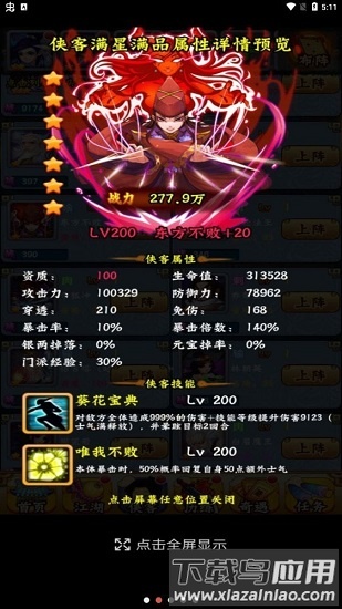 龙珠寻侠客官方版截图