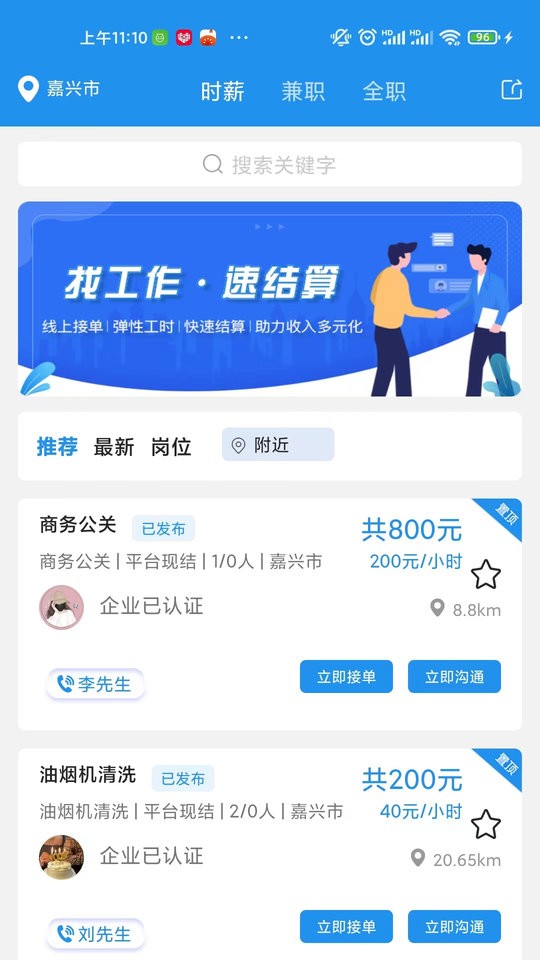 智运招聘软件下载