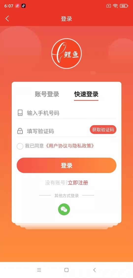 鲤鱼商汇官方版 鲤鱼商汇app下载