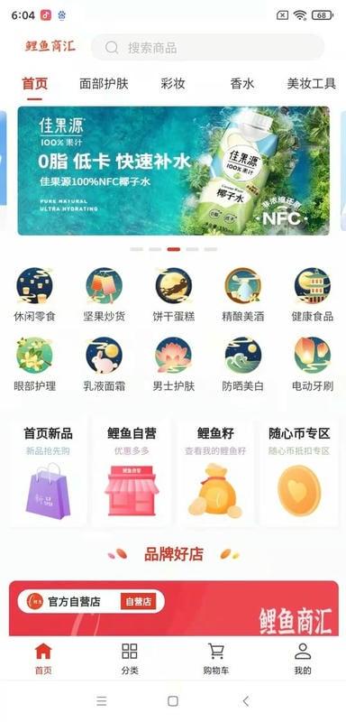 鲤鱼商汇官方版最新版截图4