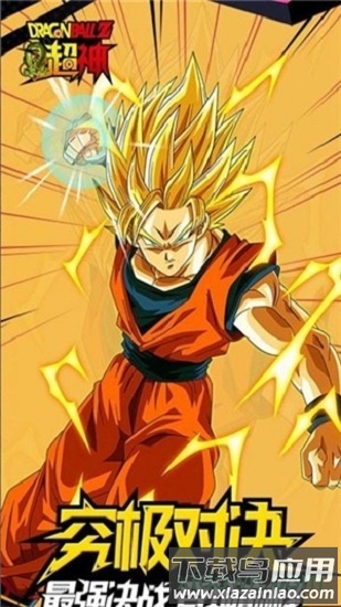 龙珠z超神最新版最新版截图1