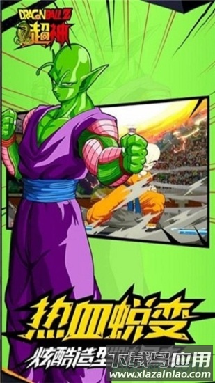 龙珠z超神最新版最新版截图2