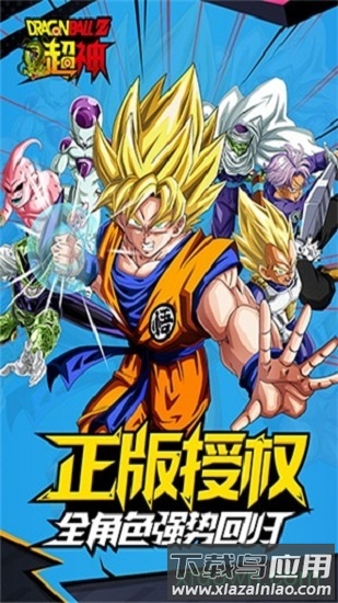 龙珠z超神最新版最新版截图3