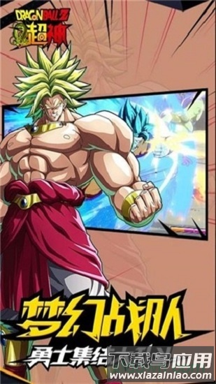 龙珠z超神最新版最新版截图4