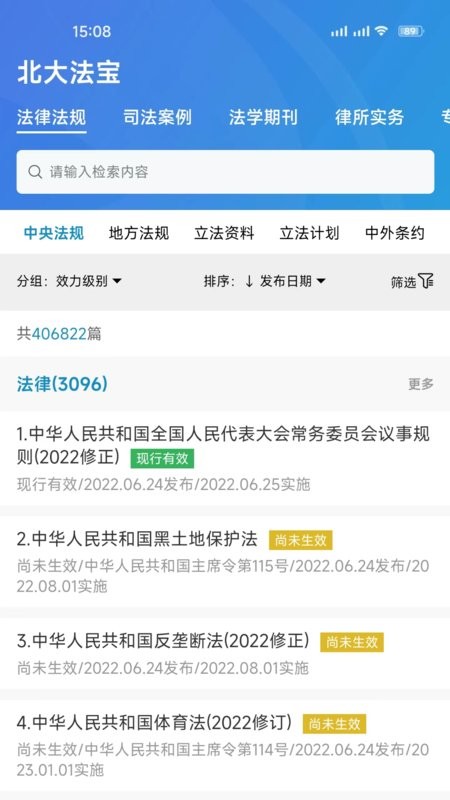 北大法宝最新版最新版截图1