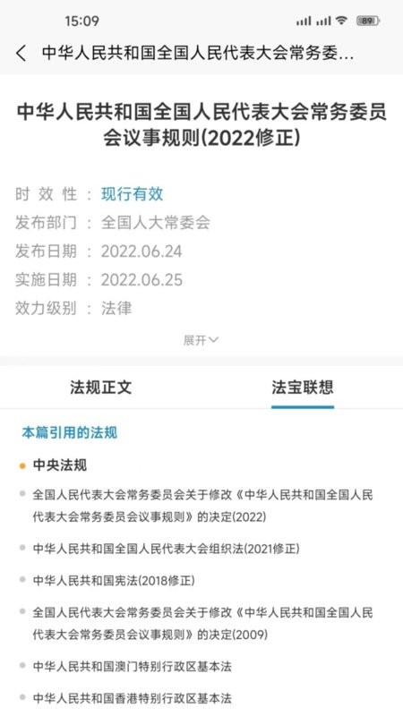 北大法宝最新版最新版截图2