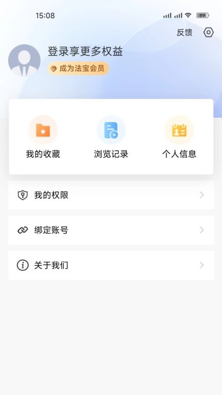 北大法宝最新版最新版截图3