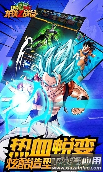 龙珠z战谷最新版截图1