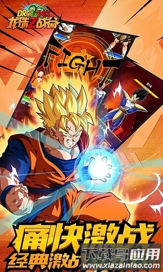 龙珠z战谷最新版截图2