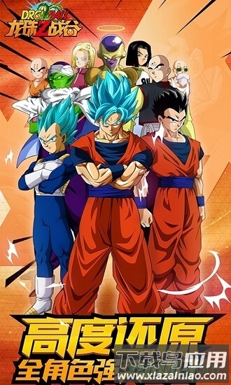 龙珠z战谷最新版截图3