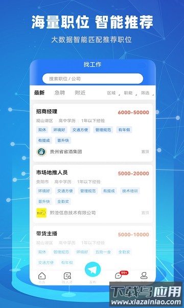 贵才招聘app下载