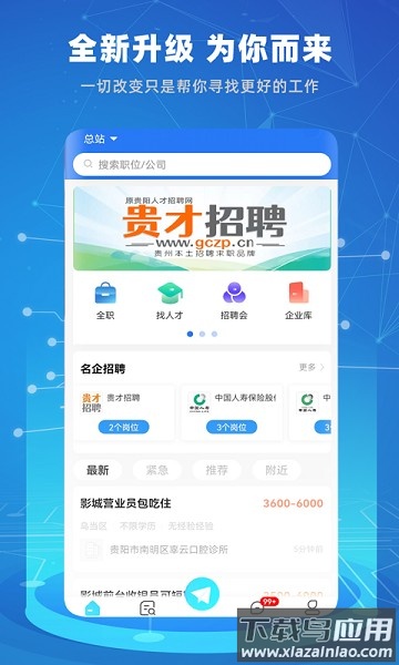 贵才招聘软件最新版截图1