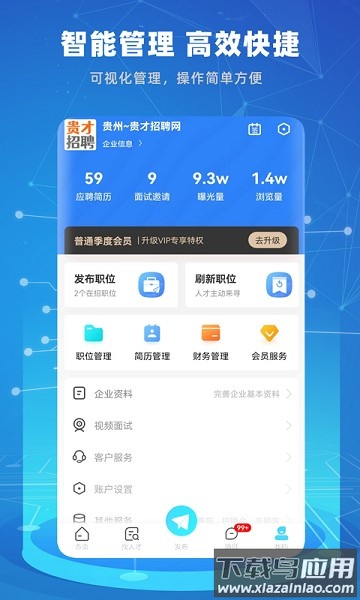 贵才招聘软件最新版截图3