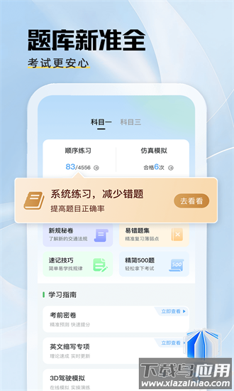 驾校快通官方版最新版截图2