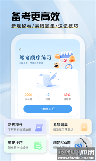 驾校快通官方版最新版截图3
