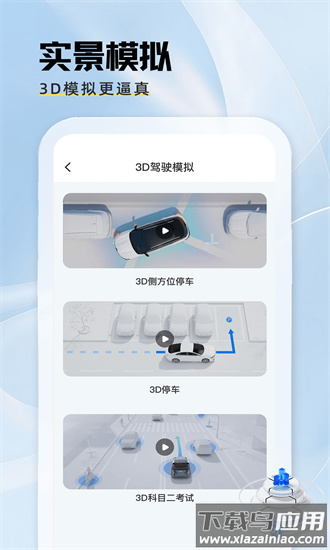 驾校快通官方版最新版截图4