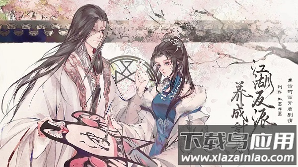 江湖反派养成计划最新橙光破解版截图