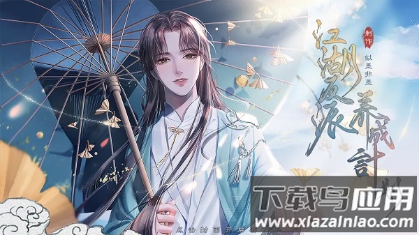 江湖反派养成计划最新橙光破解版截图