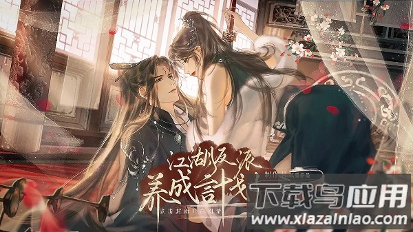 江湖反派养成计划最新橙光破解版截图