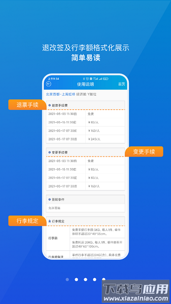 公务行手机版 公务行最新版下载